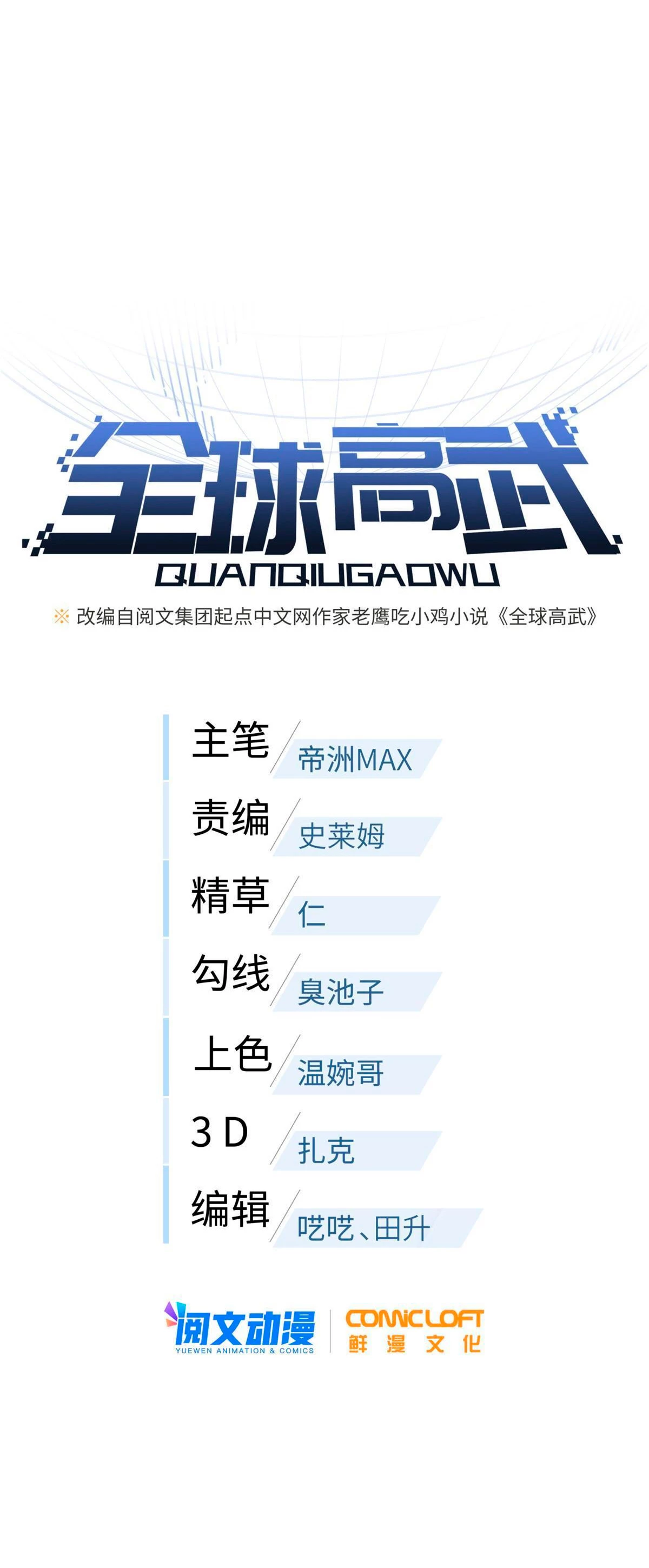 Artes Marciales Globales > Capitulo 182 > Page 11