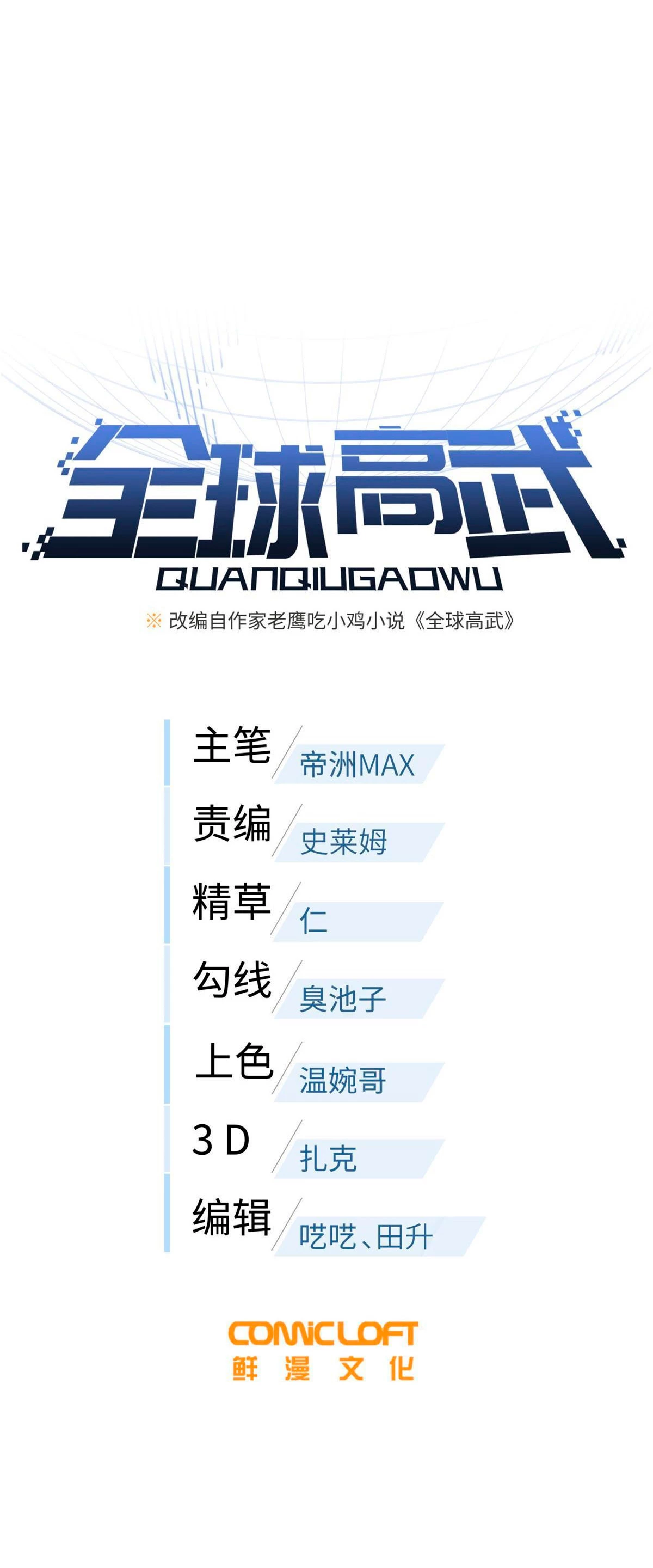 Artes Marciales Globales > Capitulo 184 > Page 11