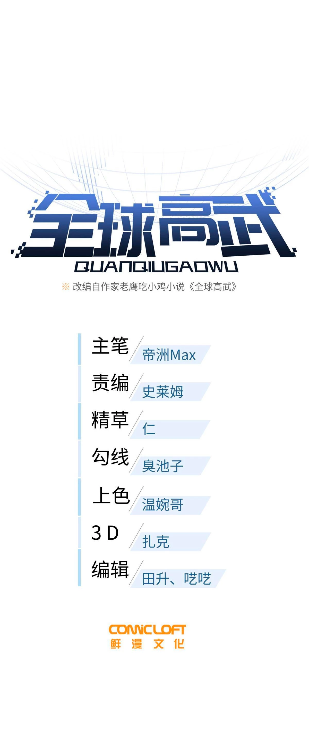 Artes Marciales Globales > Capitulo 186 > Page 11