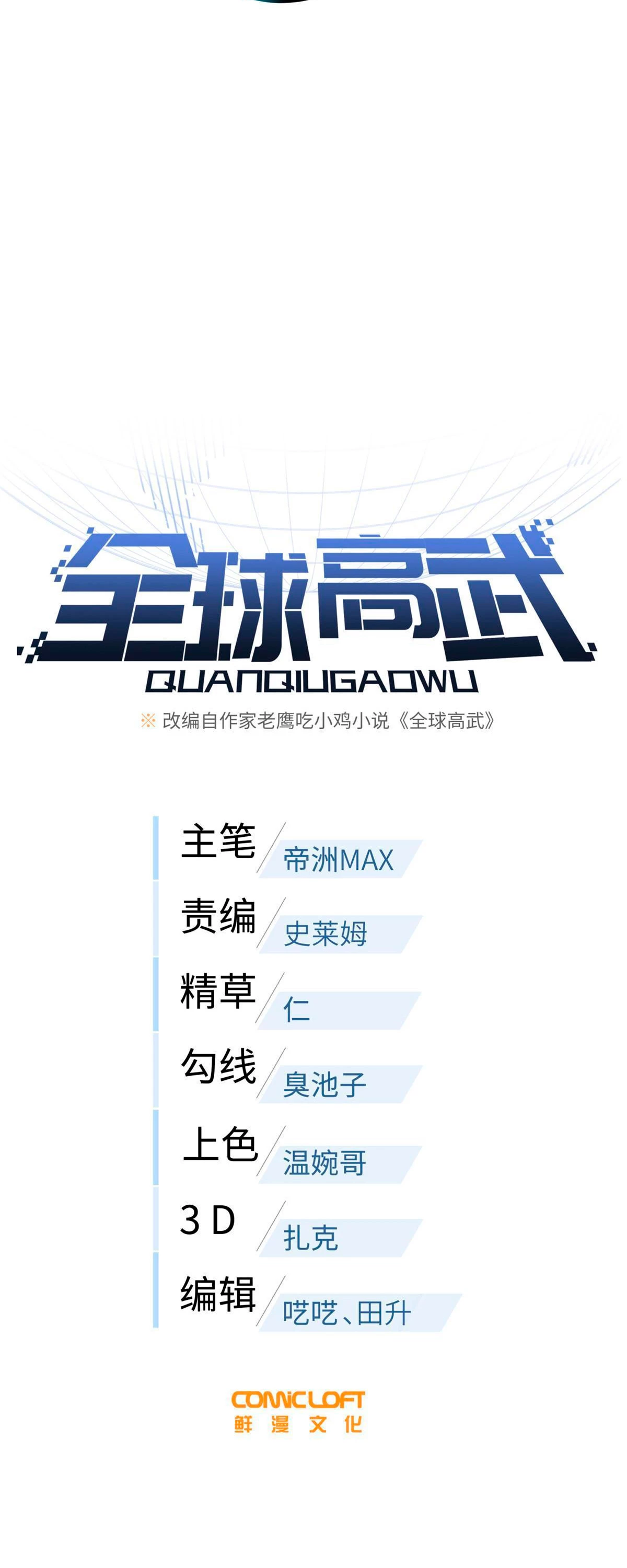 Artes Marciales Globales > Capitulo 187 > Page 81