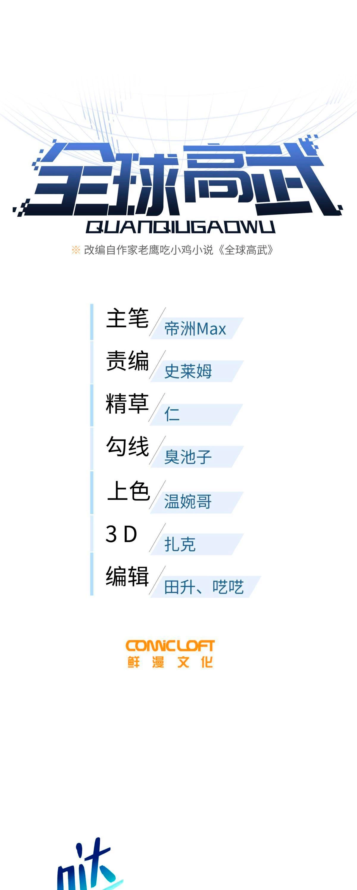 Artes Marciales Globales > Capitulo 192 > Page 41