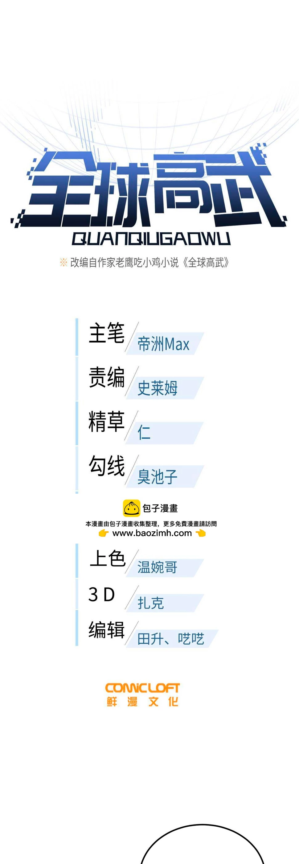 Artes Marciales Globales > Capitulo 195 > Page 11