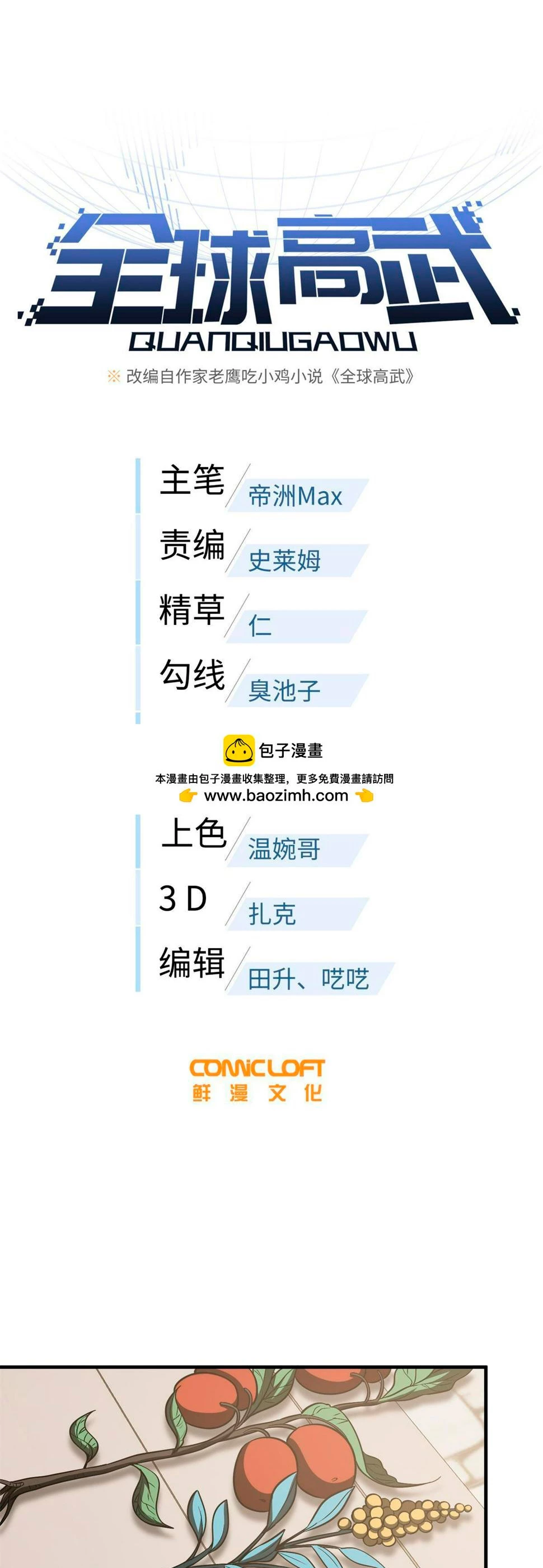 Artes Marciales Globales > Capitulo 196 > Page 11