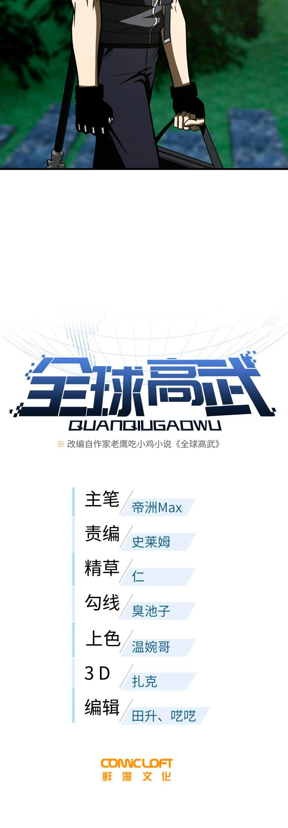 Artes Marciales Globales > Capitulo 198 > Page 41