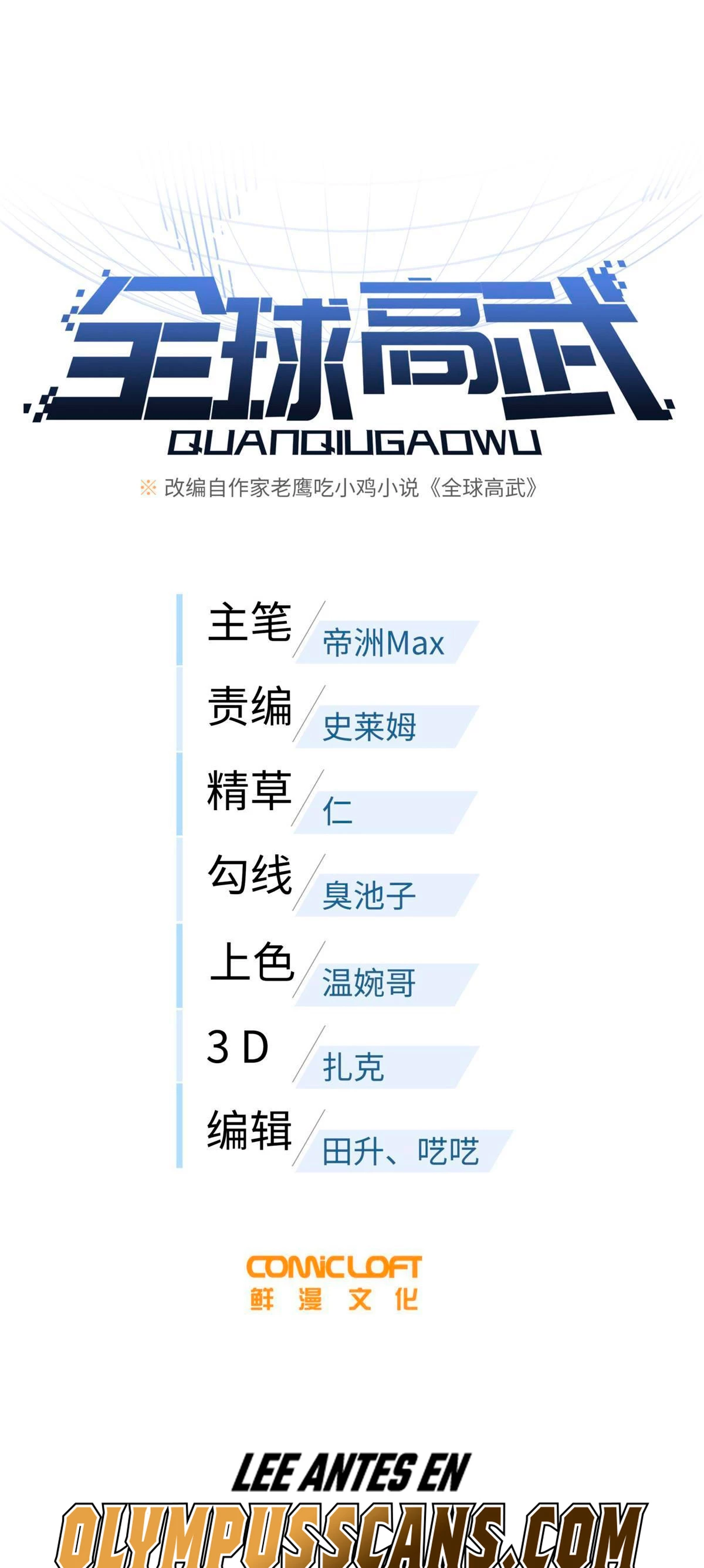 Artes Marciales Globales > Capitulo 201 > Page 11