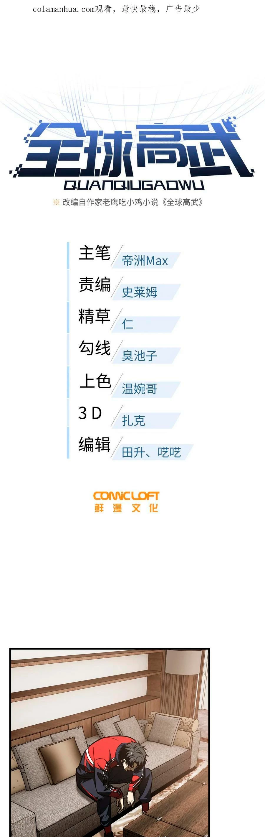 Artes Marciales Globales > Capitulo 211 > Page 11