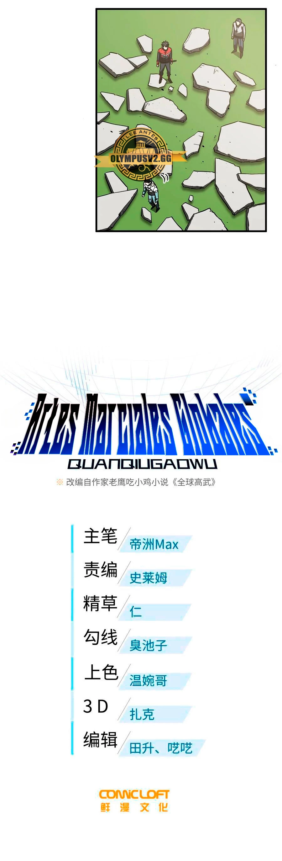 Artes Marciales Globales > Capitulo 222 > Page 31