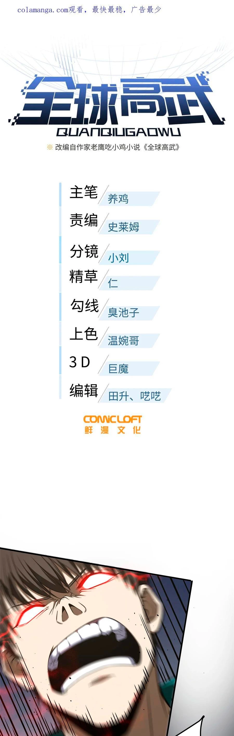 Artes Marciales Globales > Capitulo 225 > Page 11