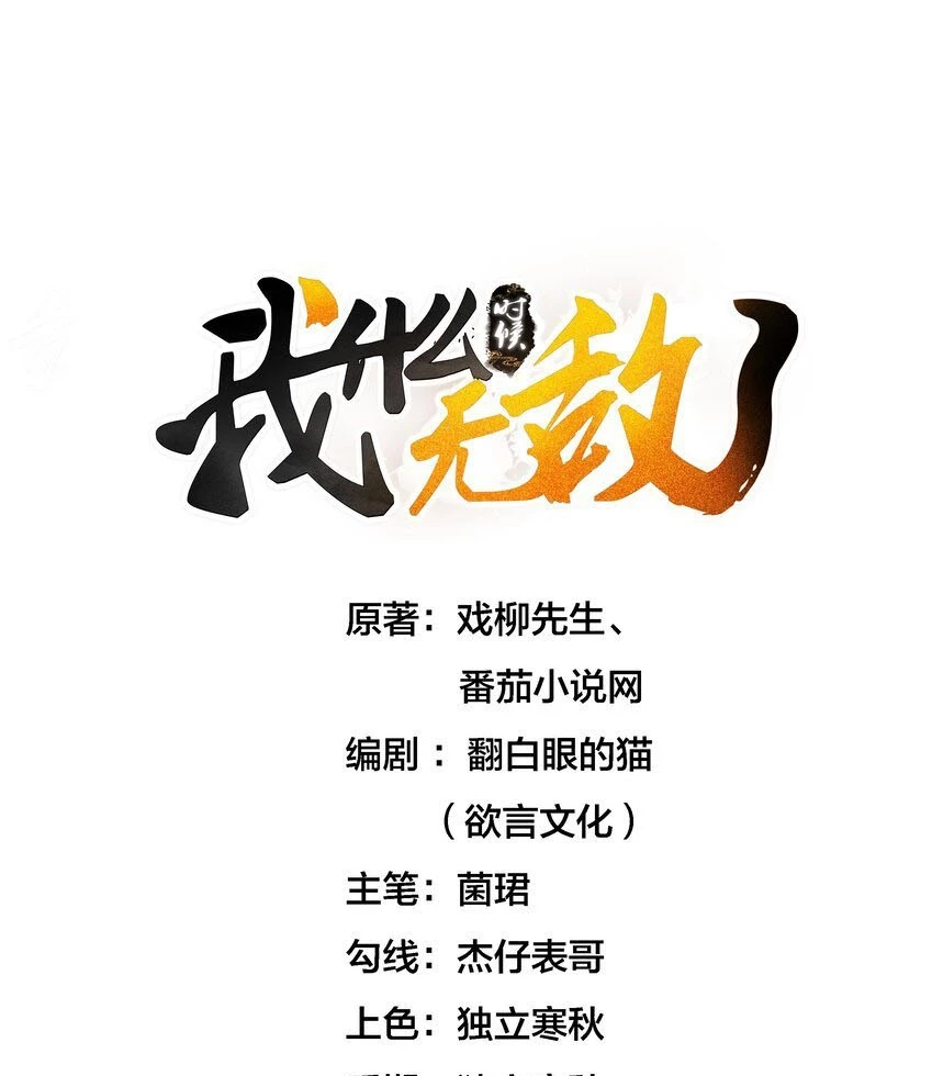 Cuándo Me Volví Invencible > Capitulo 100 > Page 11