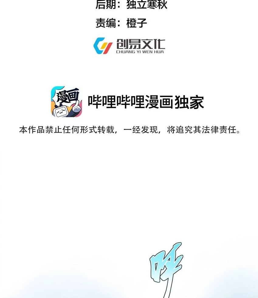 Cuándo Me Volví Invencible > Capitulo 100 > Page 21