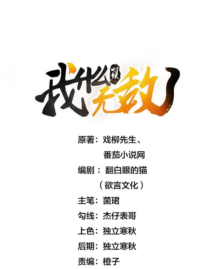 Cuándo Me Volví Invencible > Capitulo 87 > Page 11