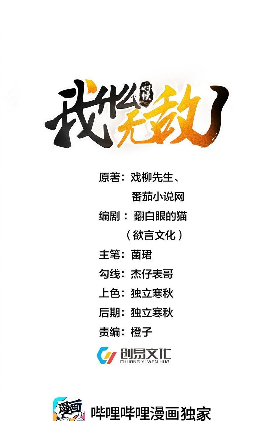 Cuándo Me Volví Invencible > Capitulo 88 > Page 11