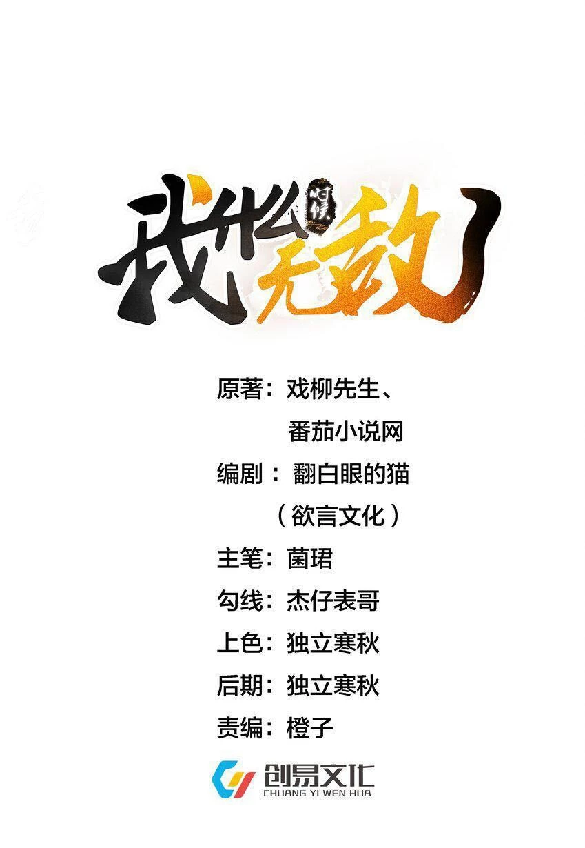 Cuándo Me Volví Invencible > Capitulo 89 > Page 11