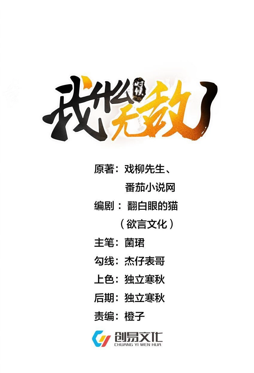 Cuándo Me Volví Invencible > Capitulo 90 > Page 11