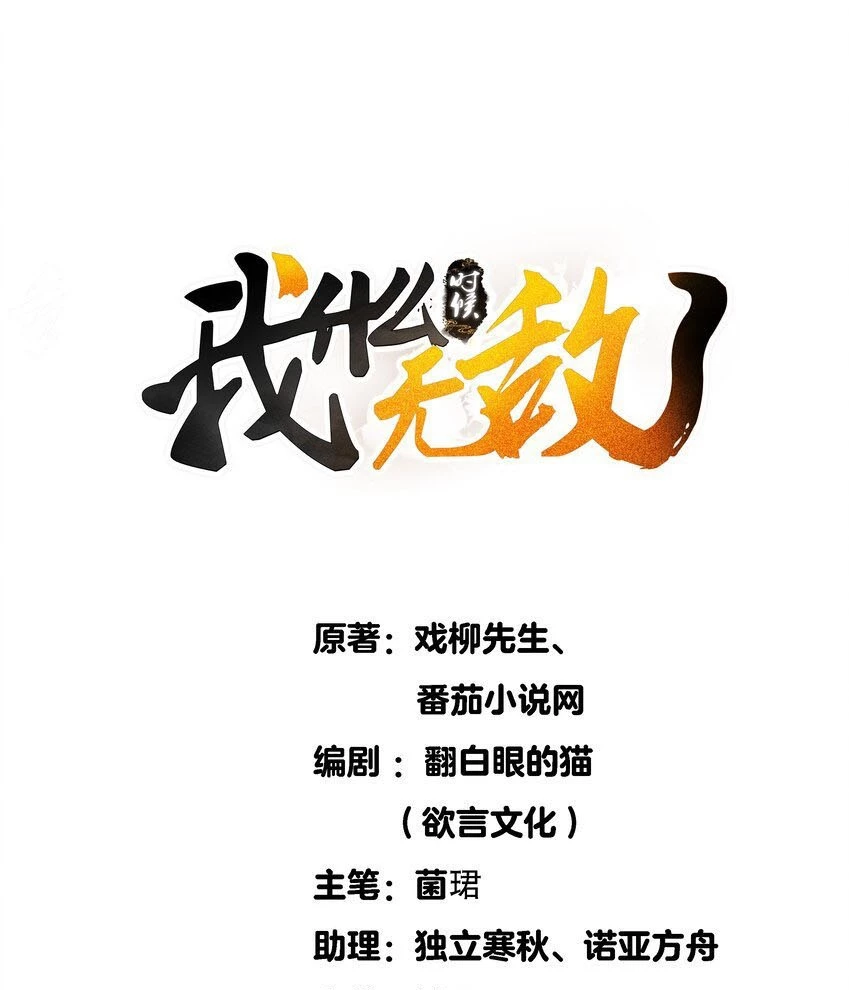 Cuándo Me Volví Invencible > Capitulo 92 > Page 11