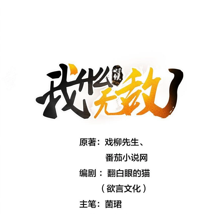 Cuándo Me Volví Invencible > Capitulo 93 > Page 11