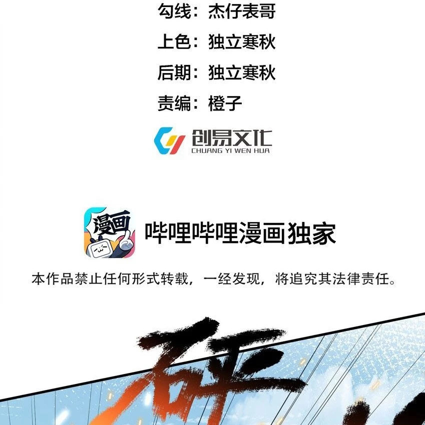 Cuándo Me Volví Invencible > Capitulo 93 > Page 21