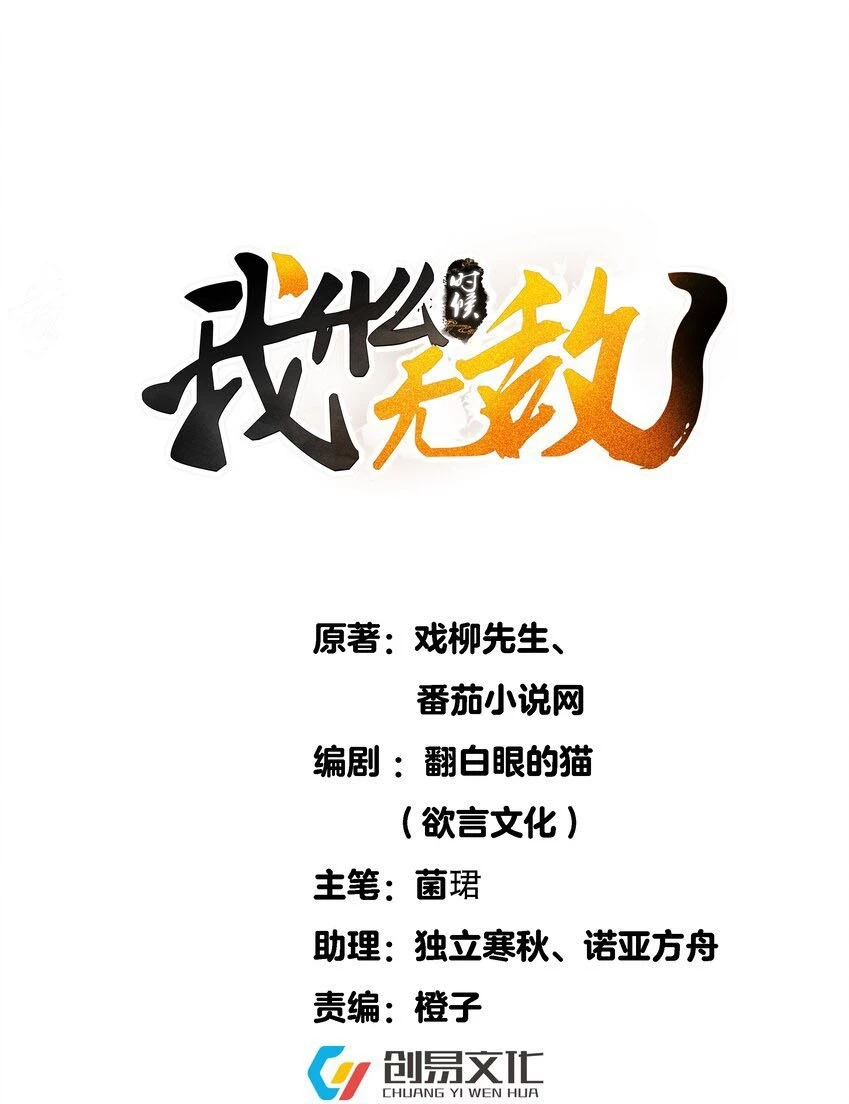 Cuándo Me Volví Invencible > Capitulo 94 > Page 11