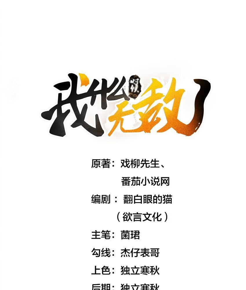 Cuándo Me Volví Invencible > Capitulo 95 > Page 11