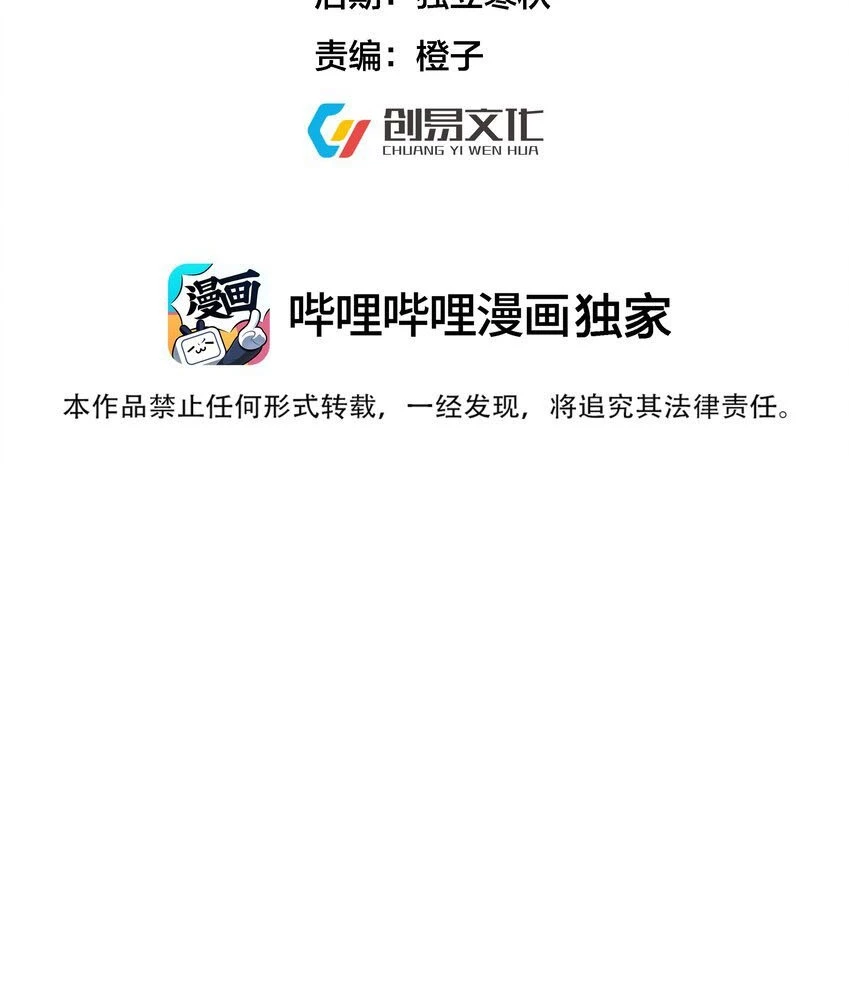 Cuándo Me Volví Invencible > Capitulo 95 > Page 21