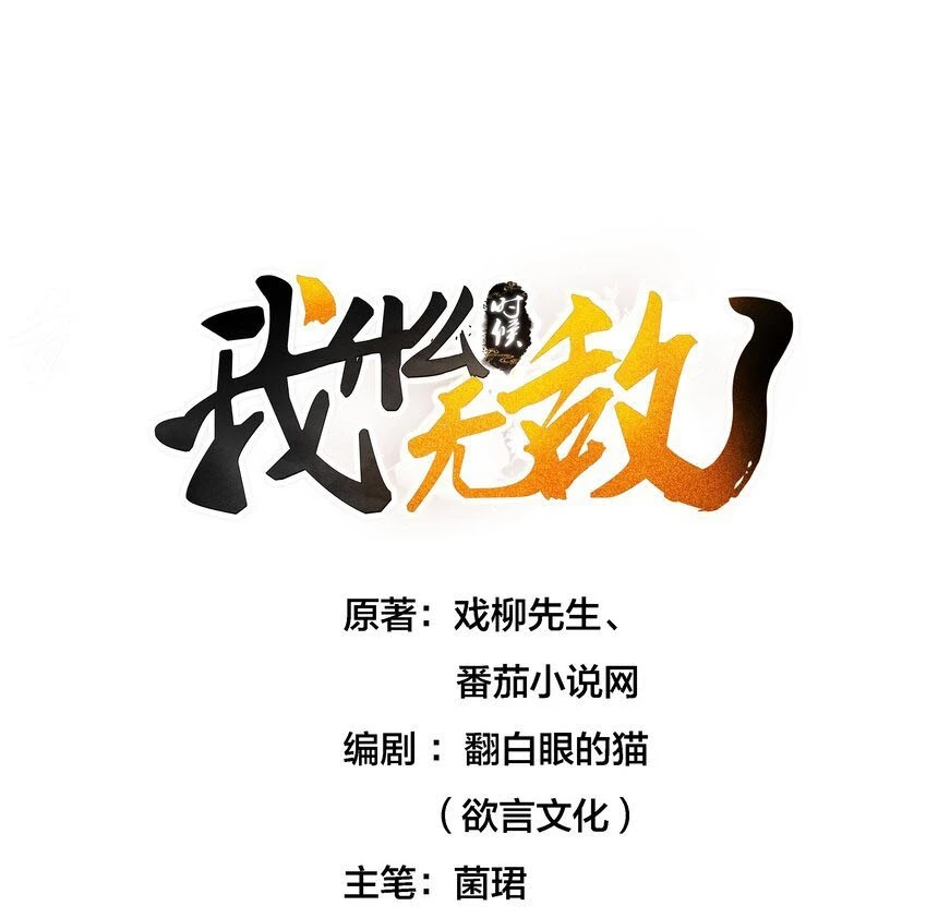 Cuándo Me Volví Invencible > Capitulo 96 > Page 11