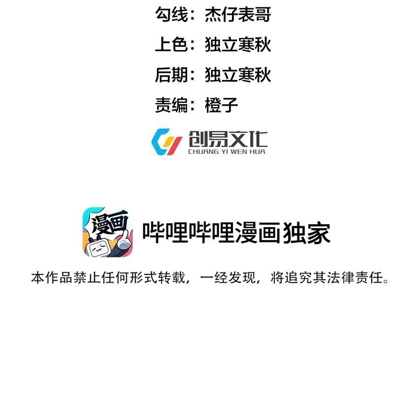 Cuándo Me Volví Invencible > Capitulo 96 > Page 21