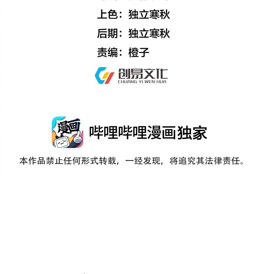 Cuándo Me Volví Invencible > Capitulo 97 > Page 11