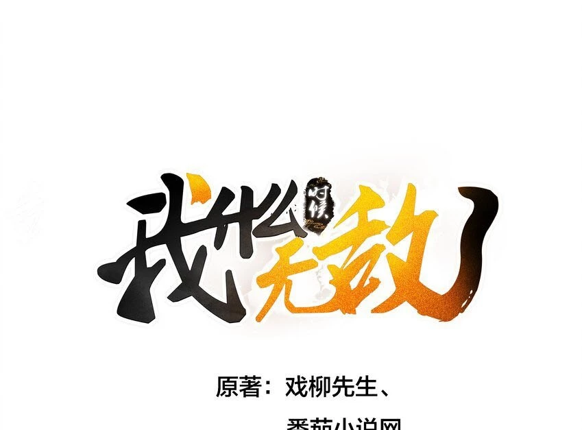 Cuándo Me Volví Invencible > Capitulo 99 > Page 11