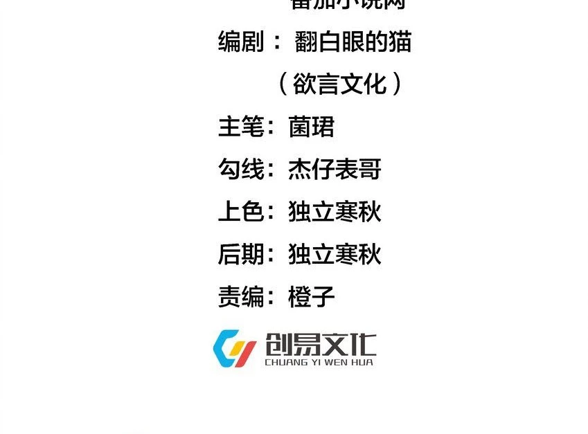 Cuándo Me Volví Invencible > Capitulo 99 > Page 21