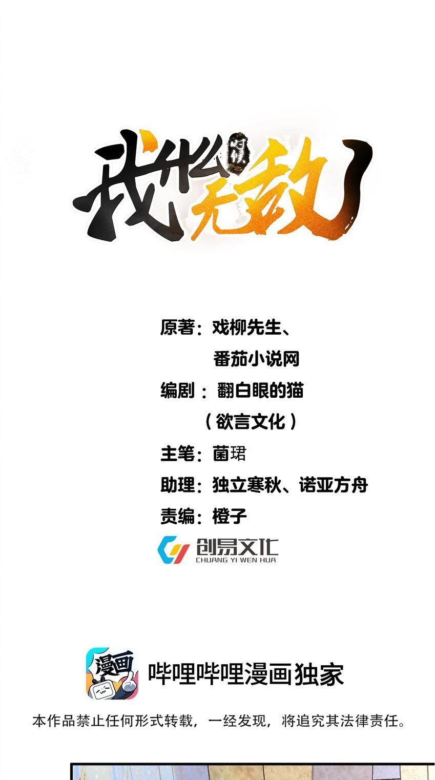 Cuándo Me Volví Invencible > Capitulo 71 > Page 11