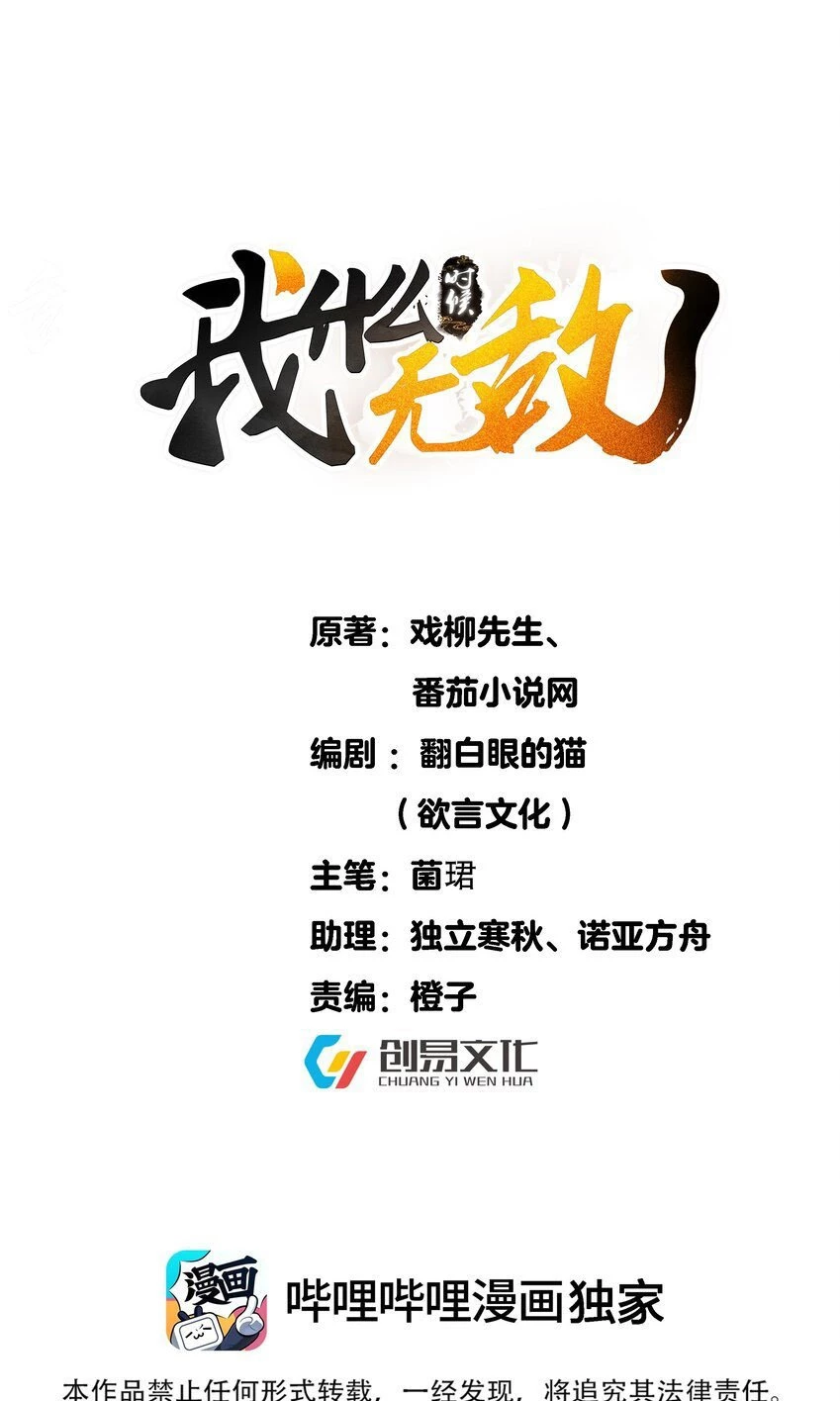 Cuándo Me Volví Invencible > Capitulo 72 > Page 11