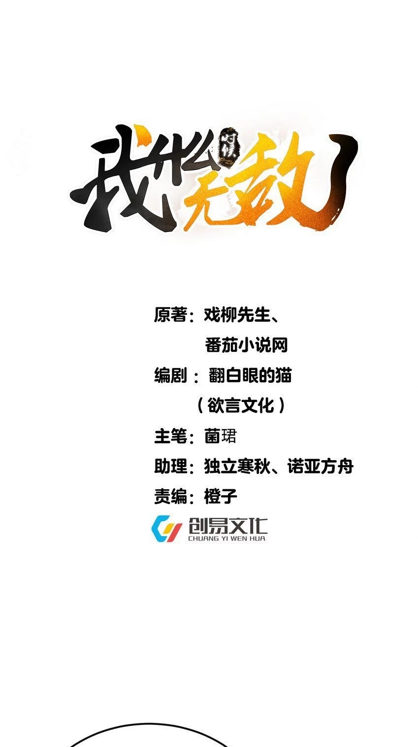 Cuándo Me Volví Invencible > Capitulo 73 > Page 11