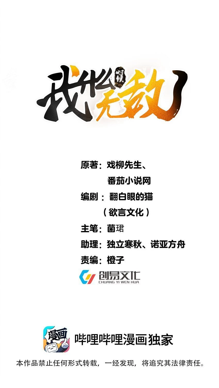 Cuándo Me Volví Invencible > Capitulo 74 > Page 11