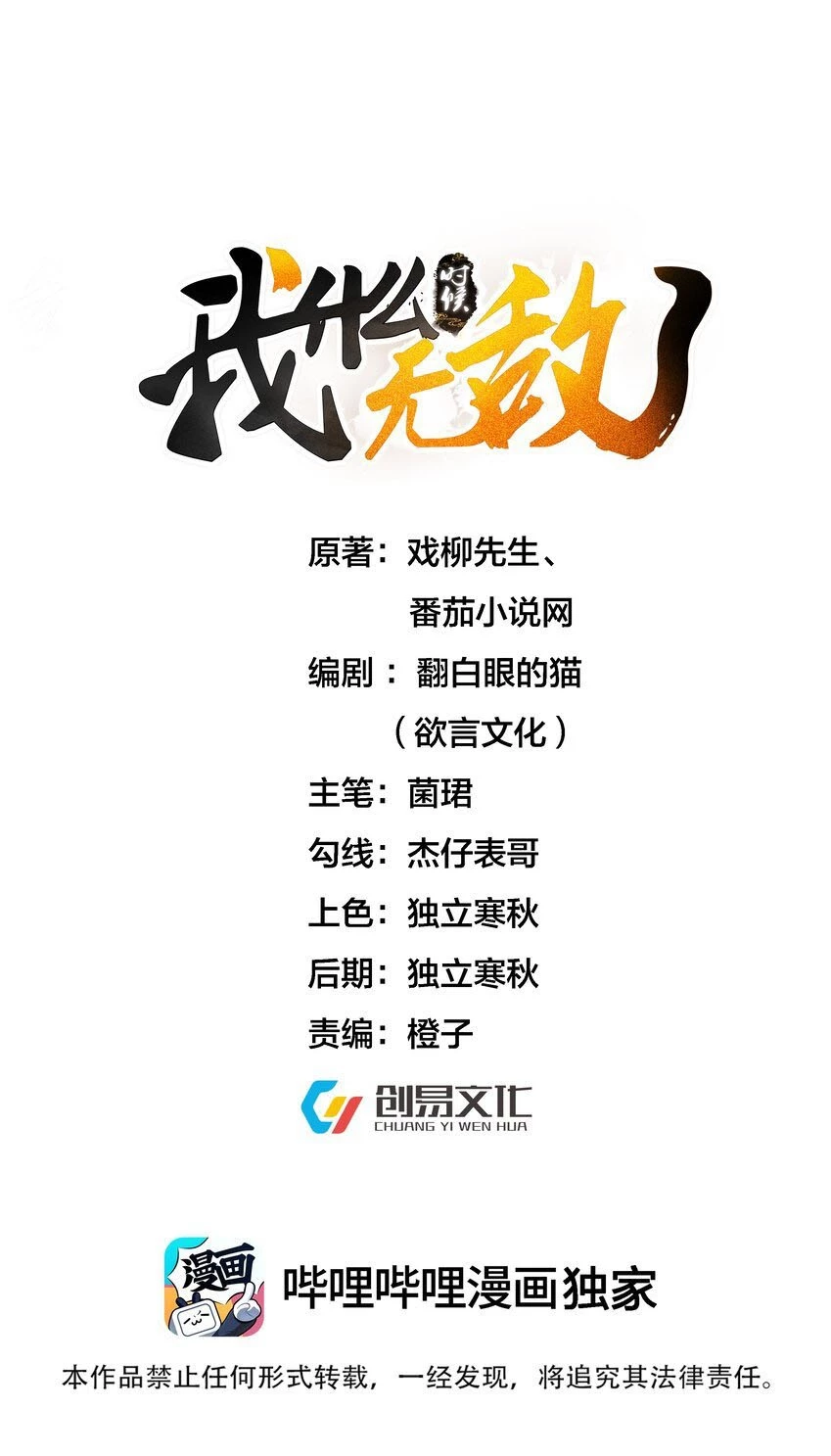 Cuándo Me Volví Invencible > Capitulo 75 > Page 11