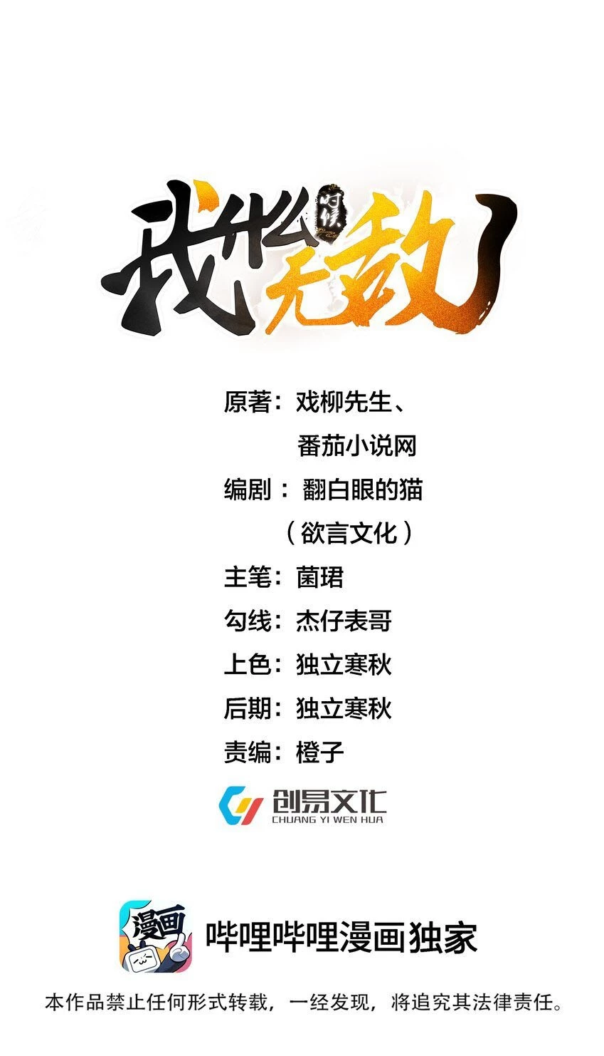 Cuándo Me Volví Invencible > Capitulo 76 > Page 11