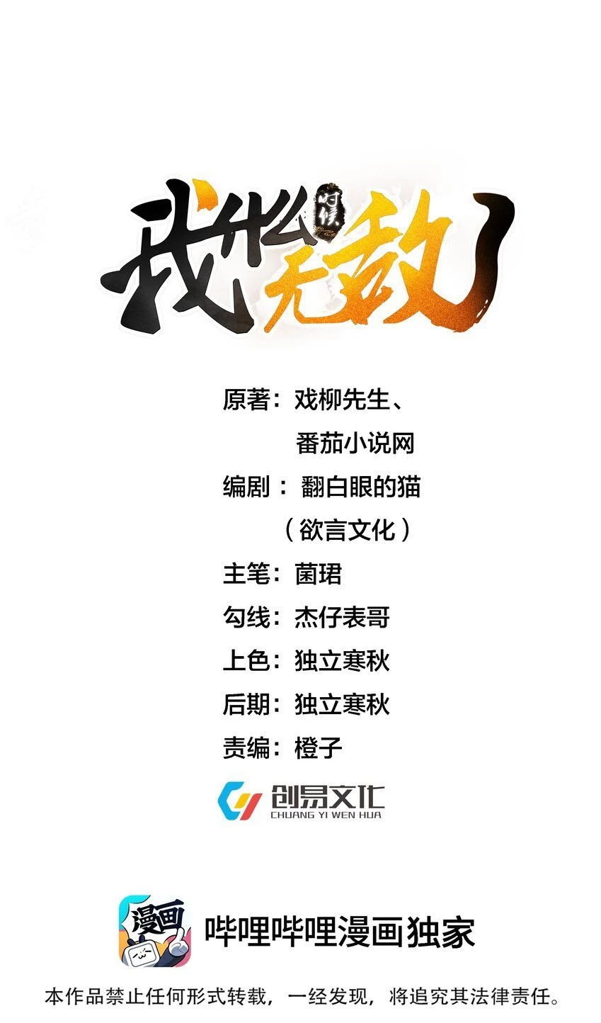 Cuándo Me Volví Invencible > Capitulo 77 > Page 11