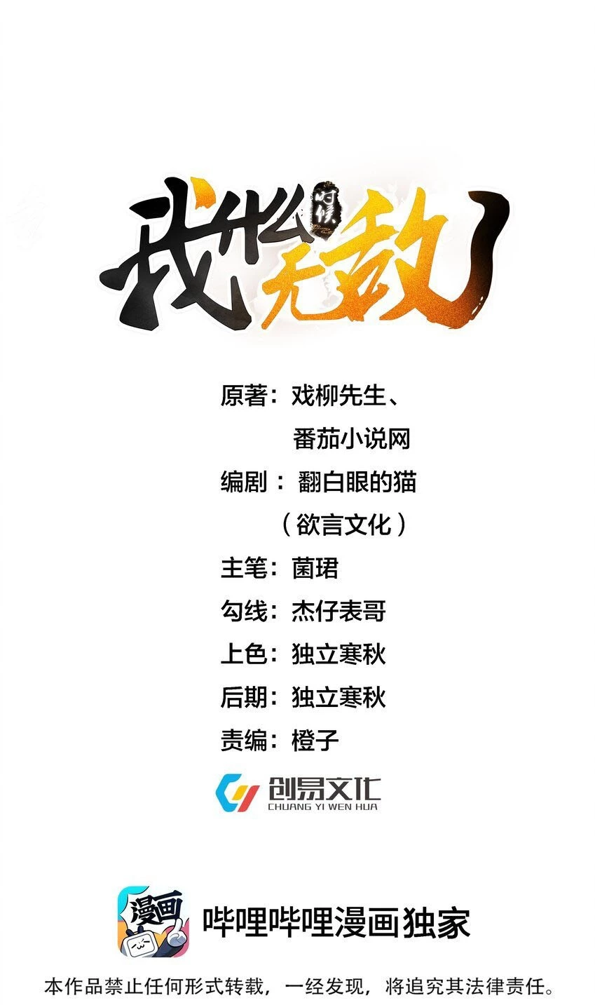 Cuándo Me Volví Invencible > Capitulo 78 > Page 11