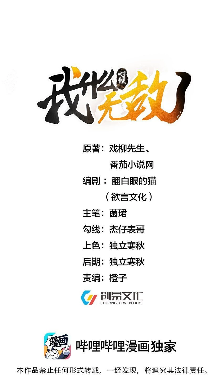 Cuándo Me Volví Invencible > Capitulo 80 > Page 11