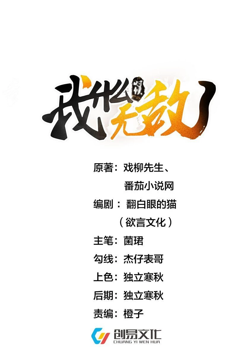 Cuándo Me Volví Invencible > Capitulo 84 > Page 11