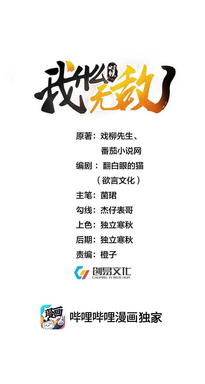 Cuándo Me Volví Invencible > Capitulo 85 > Page 11