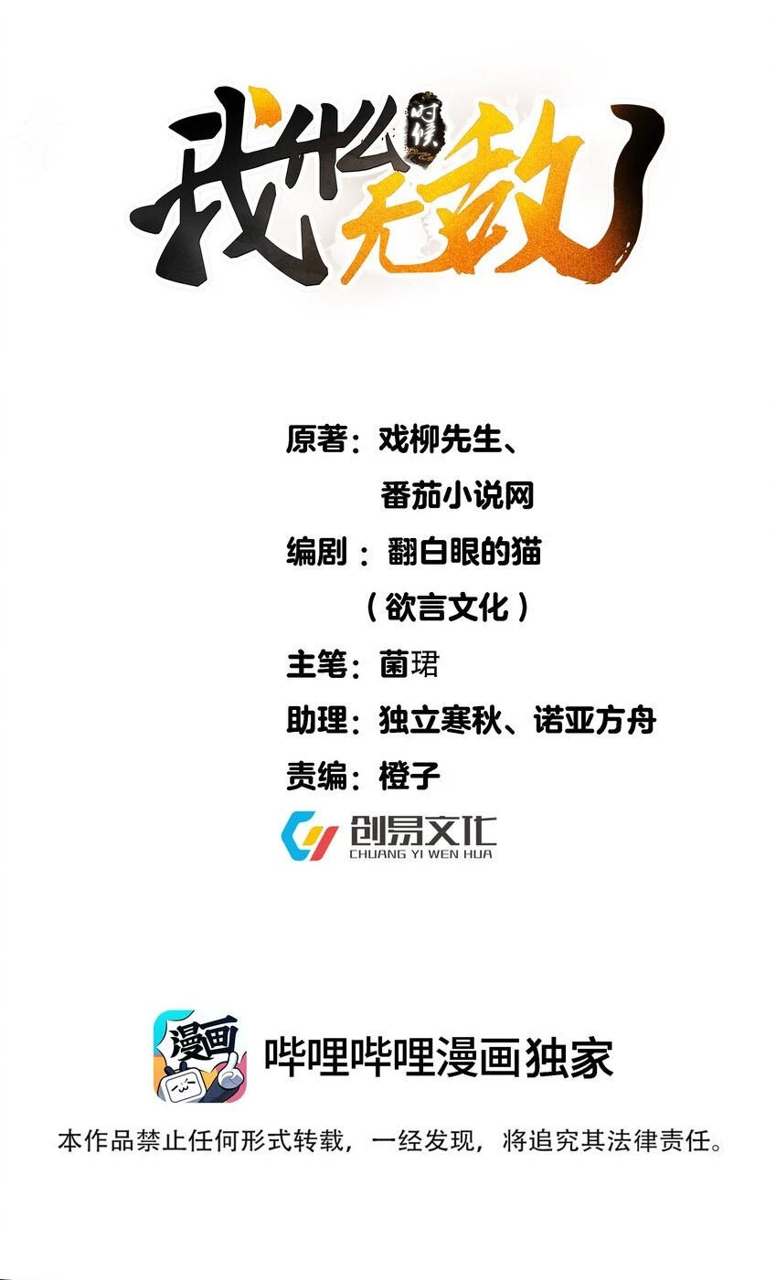 Cuándo Me Volví Invencible > Capitulo 62 > Page 11