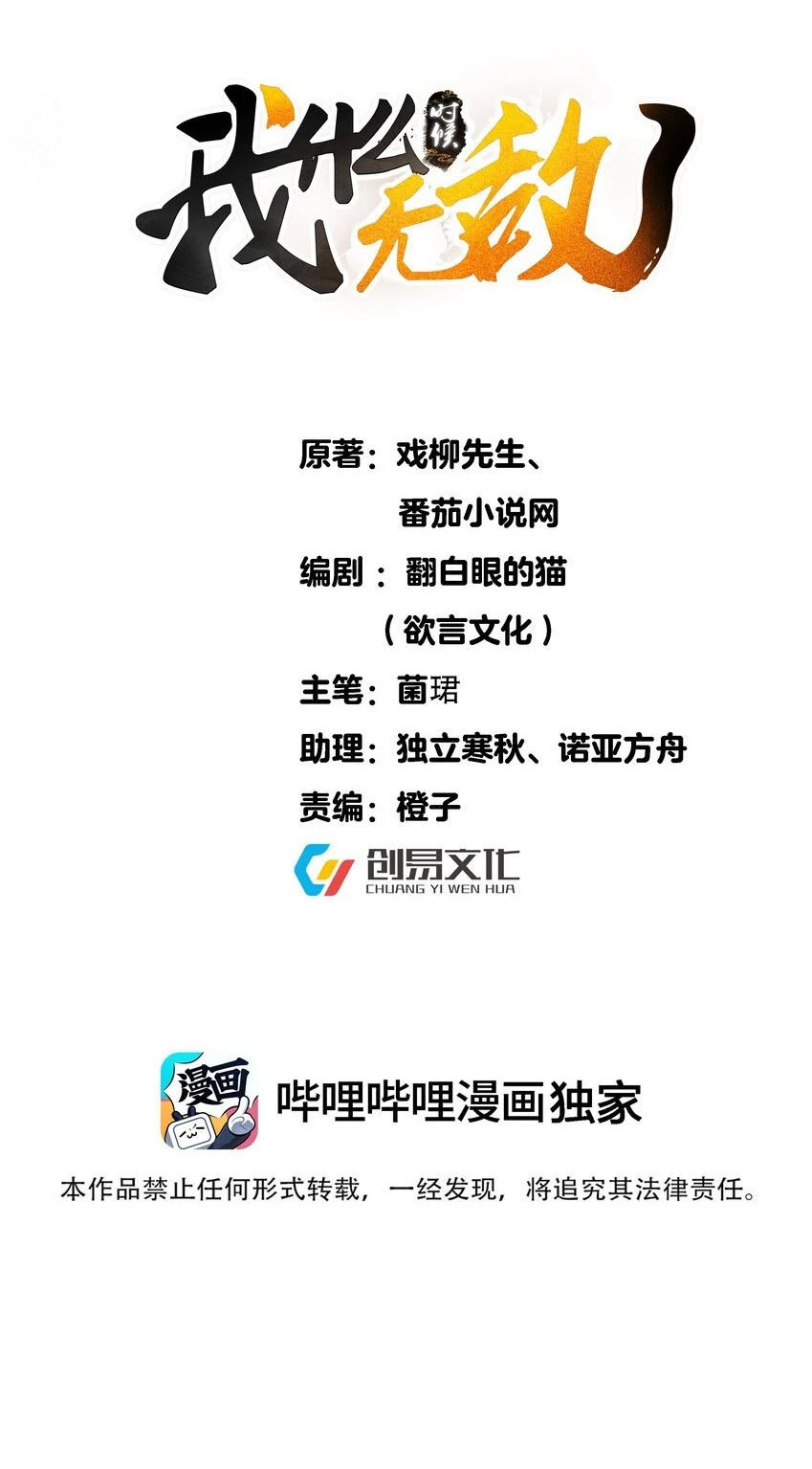 Cuándo Me Volví Invencible > Capitulo 63 > Page 11