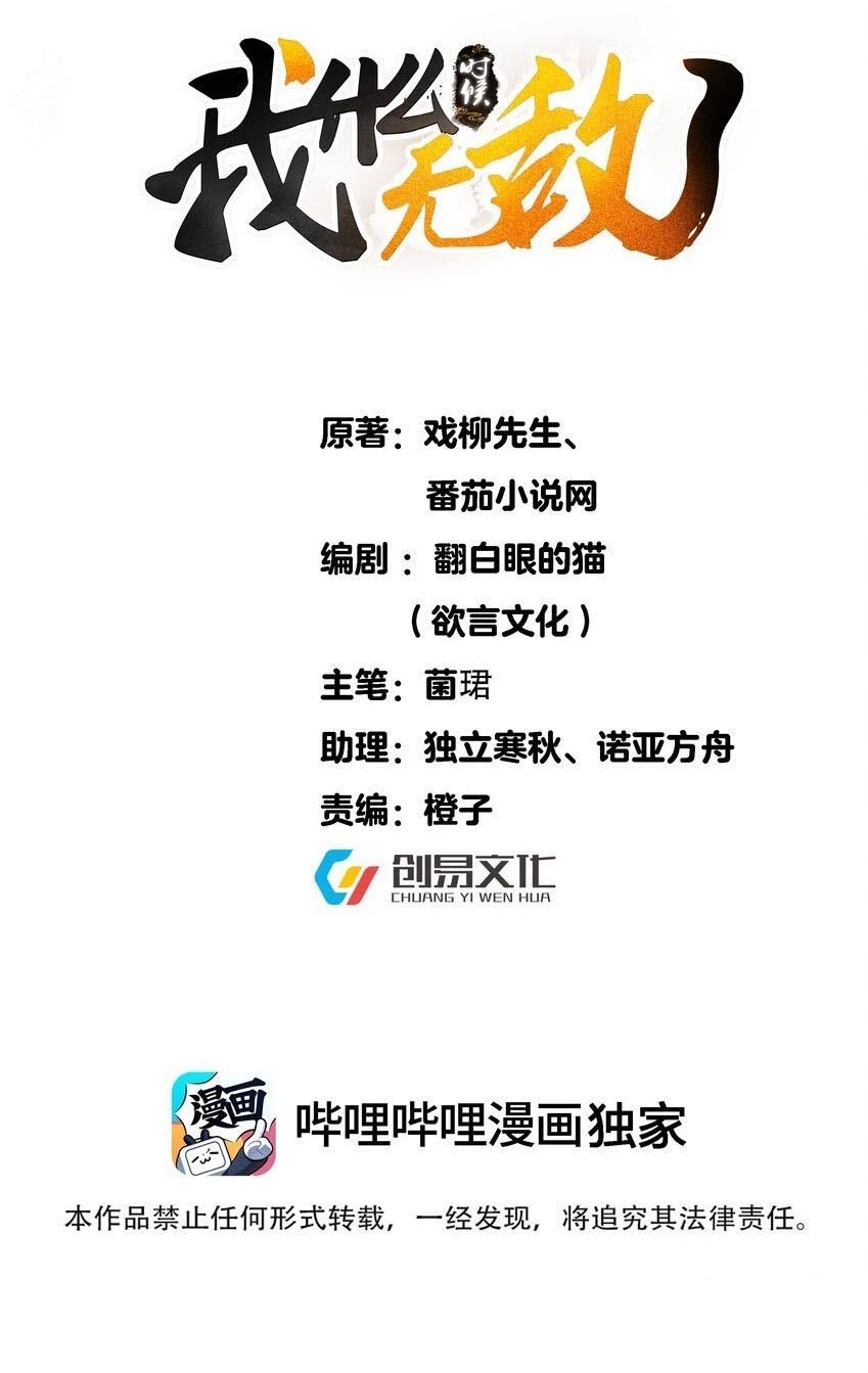 Cuándo Me Volví Invencible > Capitulo 65 > Page 11