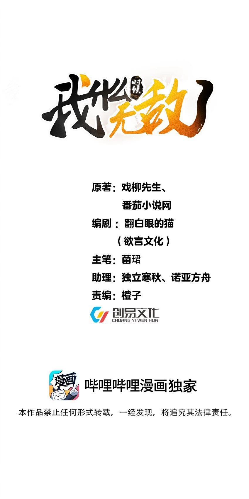 Cuándo Me Volví Invencible > Capitulo 67 > Page 11