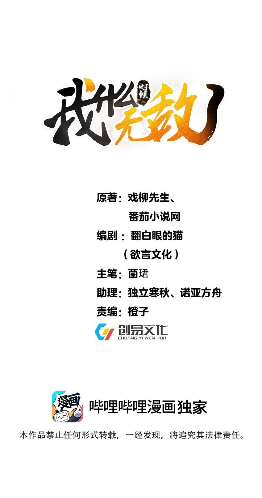 Cuándo Me Volví Invencible > Capitulo 68 > Page 11