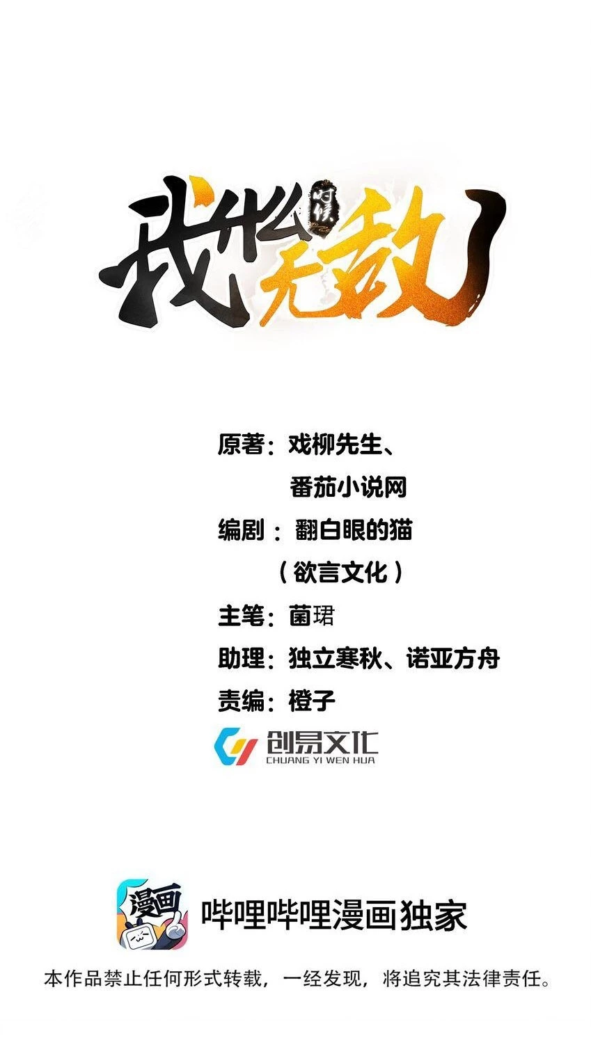 Cuándo Me Volví Invencible > Capitulo 69 > Page 11