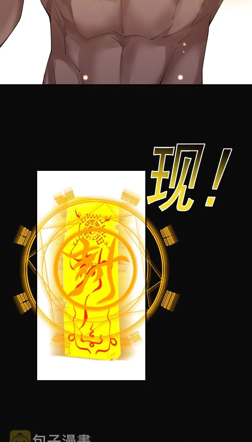 Cuándo Me Volví Invencible > Capitulo 69 > Page 241