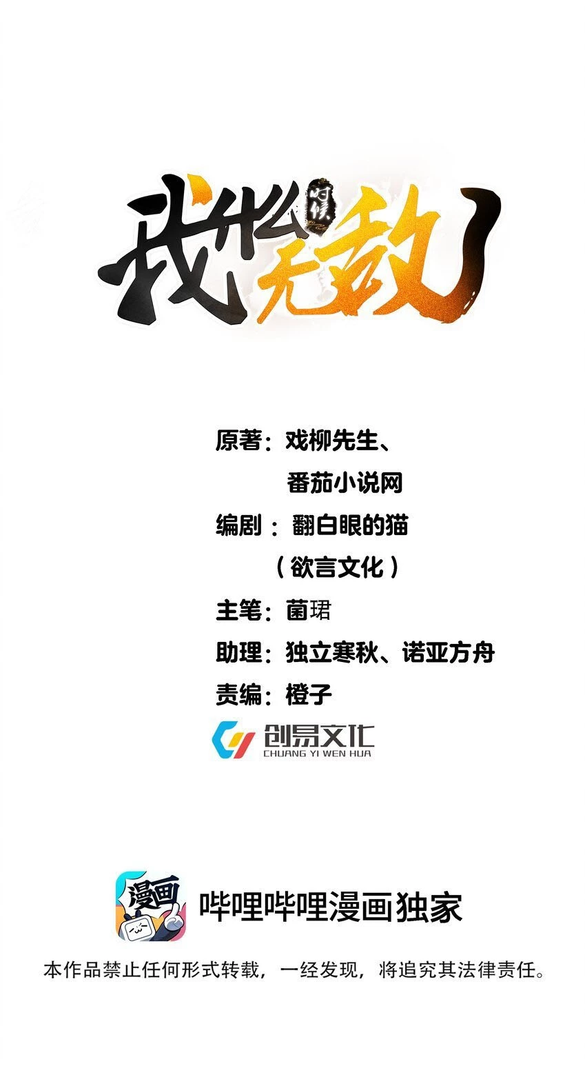 Cuándo Me Volví Invencible > Capitulo 70 > Page 11