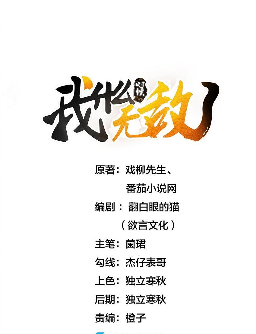 Cuándo Me Volví Invencible > Capitulo 103 > Page 11