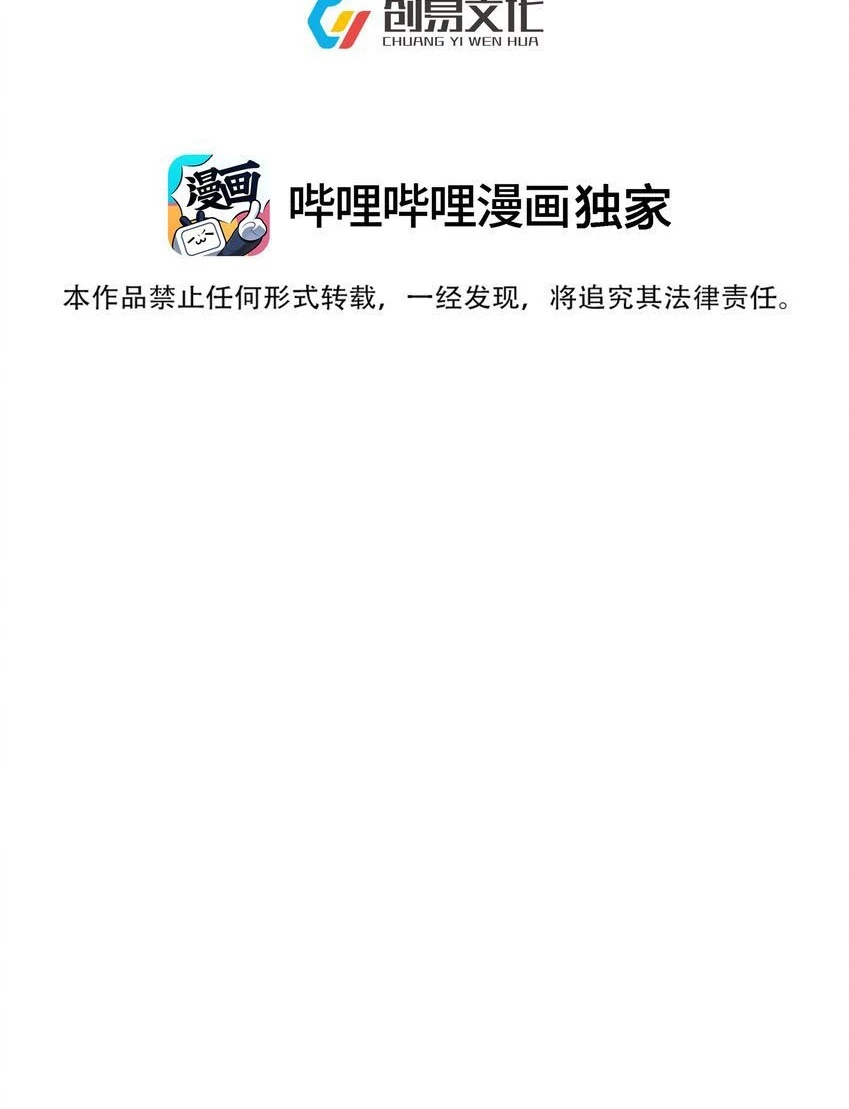 Cuándo Me Volví Invencible > Capitulo 103 > Page 21